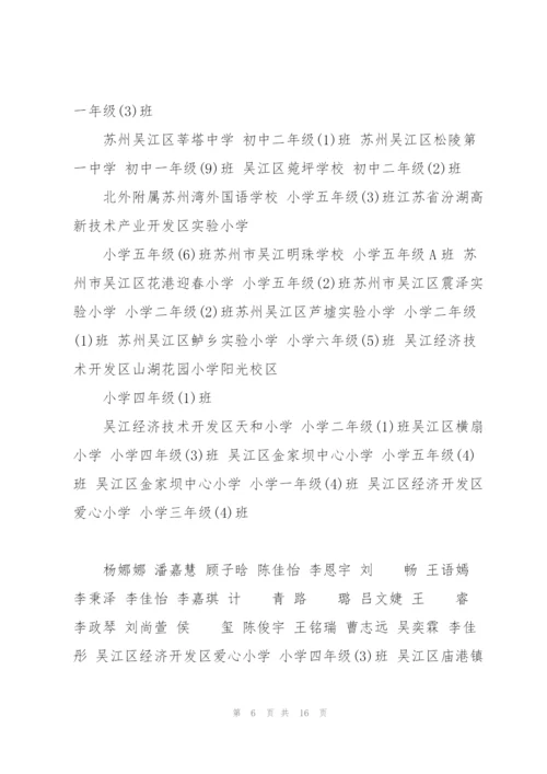 苏州市网上家长学校.docx