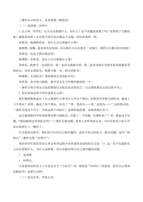统编版语文二年级下册口语交际：长大以后做什么 教案