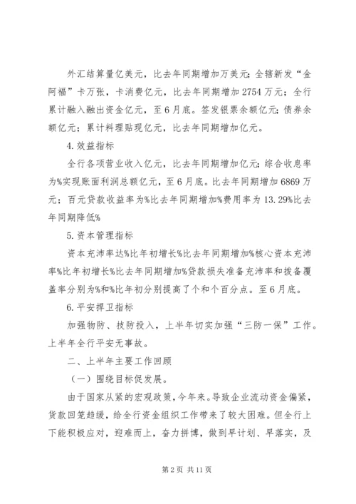 农商行上半年动员会发言.docx