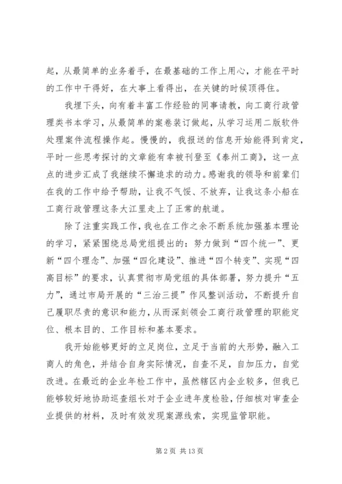 关于行政发言稿.docx