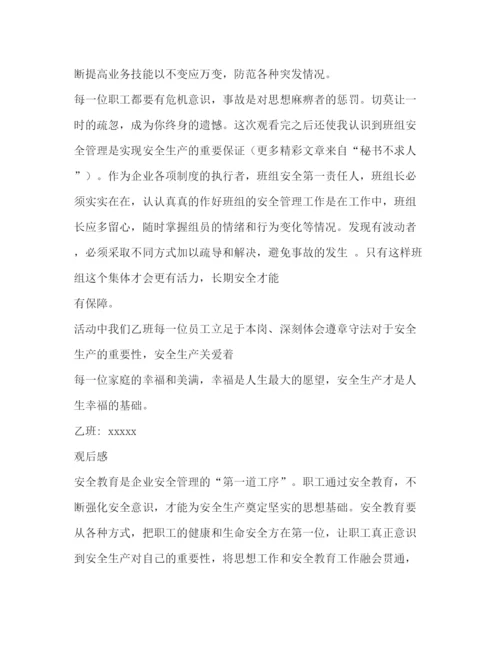 精编之观看安全生产事故感想相关范文.docx