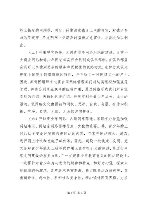关于“网络社会”的道德思考 (3).docx
