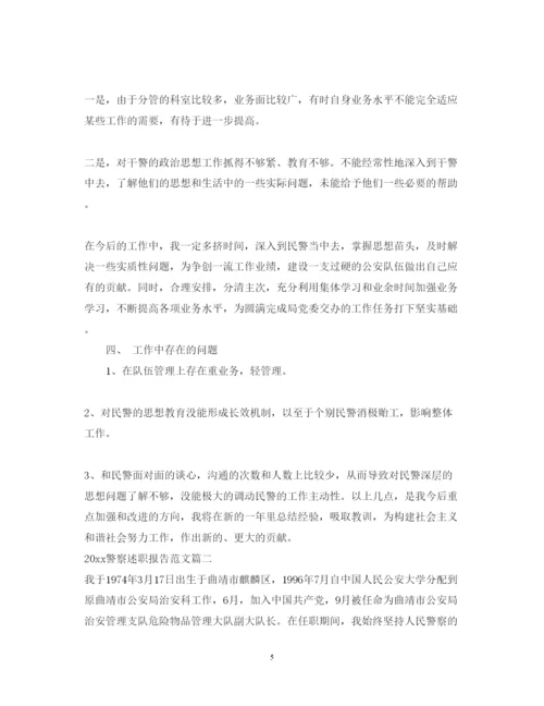 精编警察述职报告范文.docx