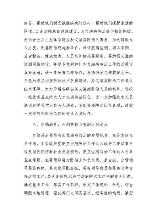 XX县长在全县艾滋病防治工作会议上的讲话