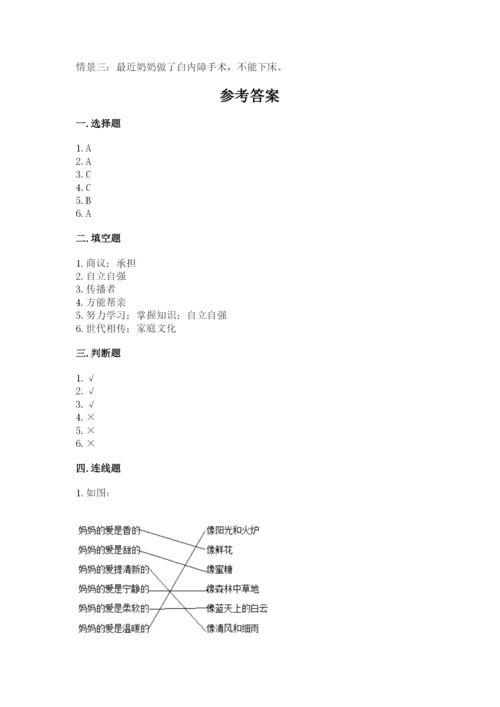 道德与法治五年级下册第一单元《我们是一家人》测试卷附答案（达标题）.docx