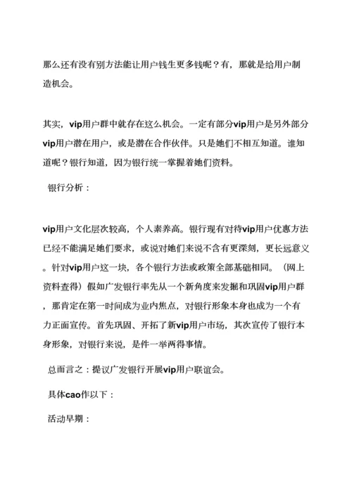 客户联谊会活动专项方案.docx