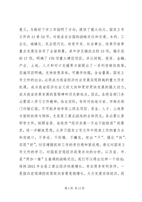 副县长在全县工业经济和商务工作会上的讲话_1.docx