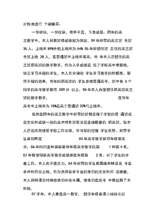 中级教师职称申请述职报告