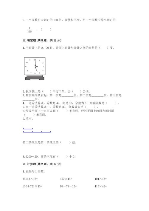 人教版数学四年级上册期末测试卷精品【名校卷】.docx