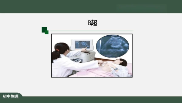 2.3 声的利用 课件（共32张PPT）