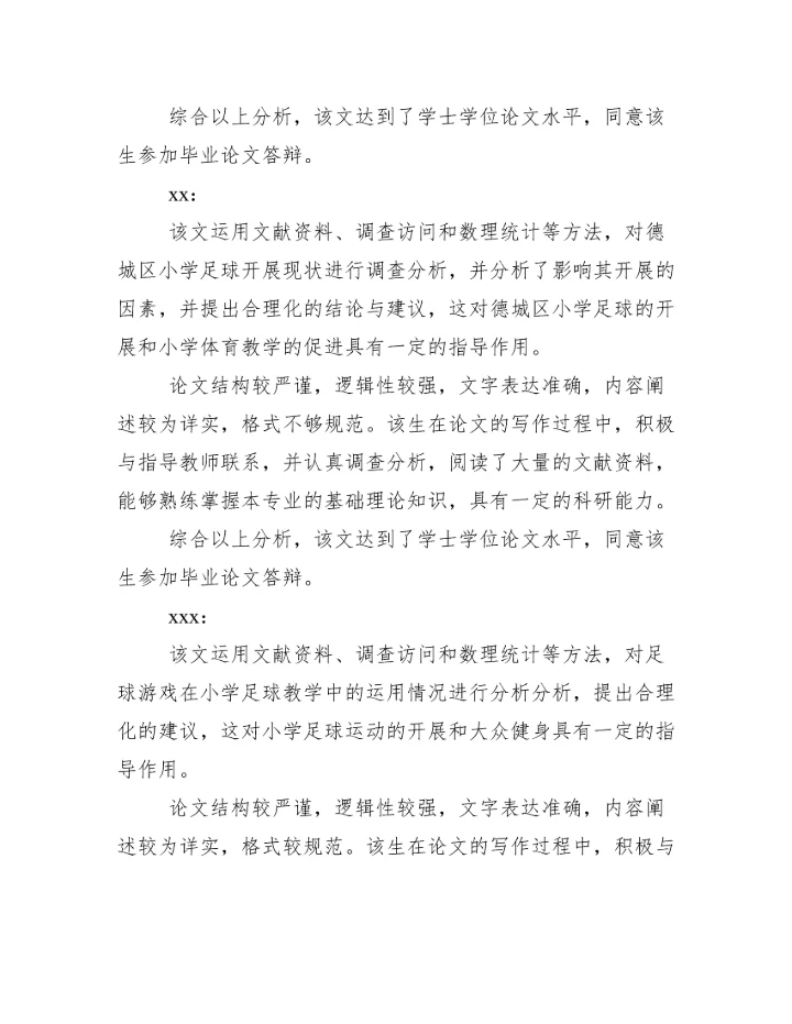 毕业论文指导教师评语写法资料.docx