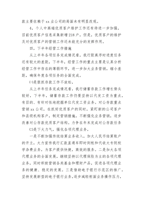 经营情况分析报告.docx