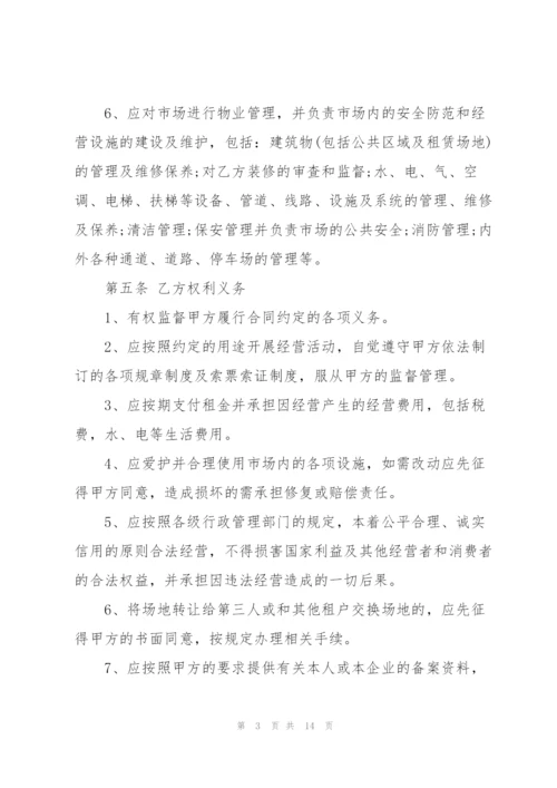 5篇实用培训场地租赁合同范本.docx