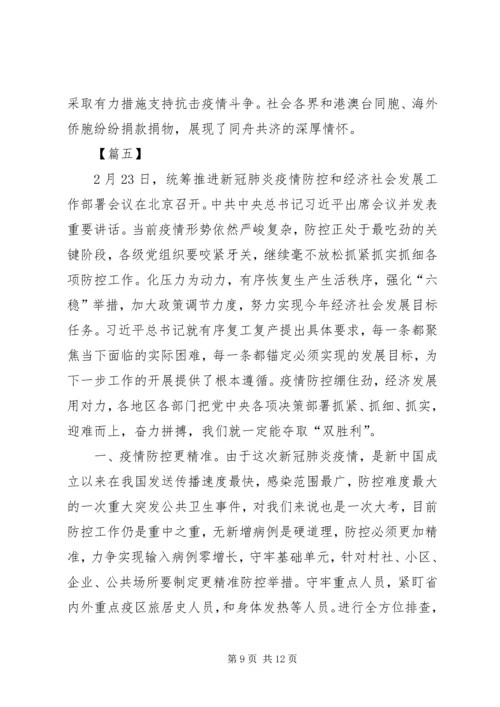 学习统筹推进新冠肺炎疫情防控会议（2.docx