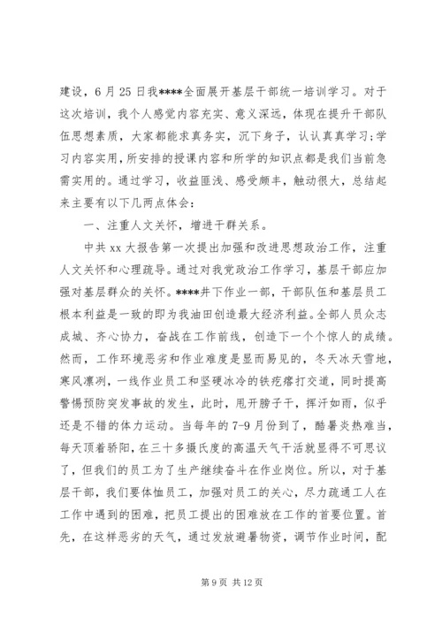 基层干部培训学习有感.docx