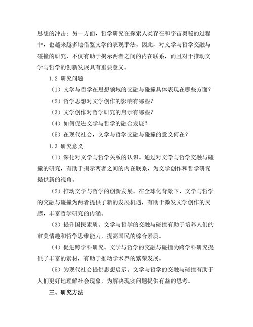 文学与哲学：思想的交融与碰撞