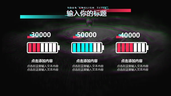 抖音故障艺术故障风格通用PPT模板