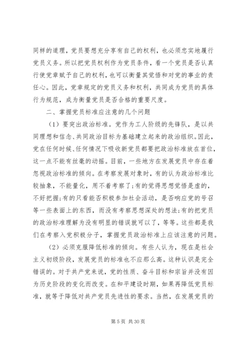 新时期共产党员思想行为规范 (9).docx