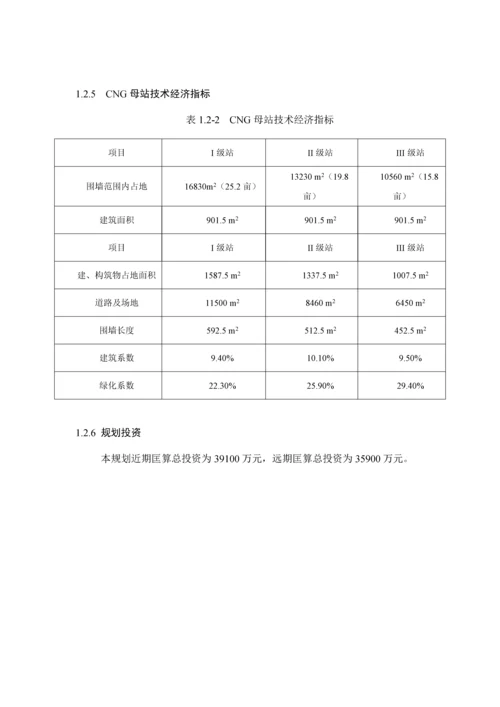 云南省压缩天然气母站可行性研究报告.docx