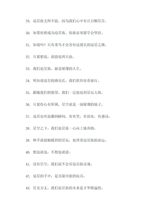 追星口号搞笑霸气
