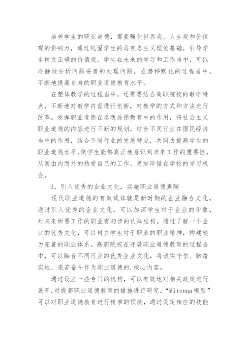 职业道德论文.docx