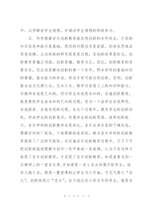 有关新课标学习心得体会范文汇编八篇.docx
