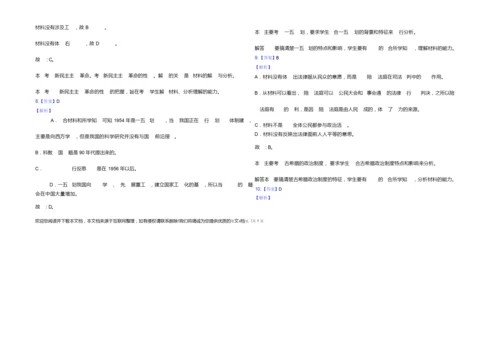 2019年全国统一高考历史试卷(新课标Ⅰ)(解析版)005515.docx