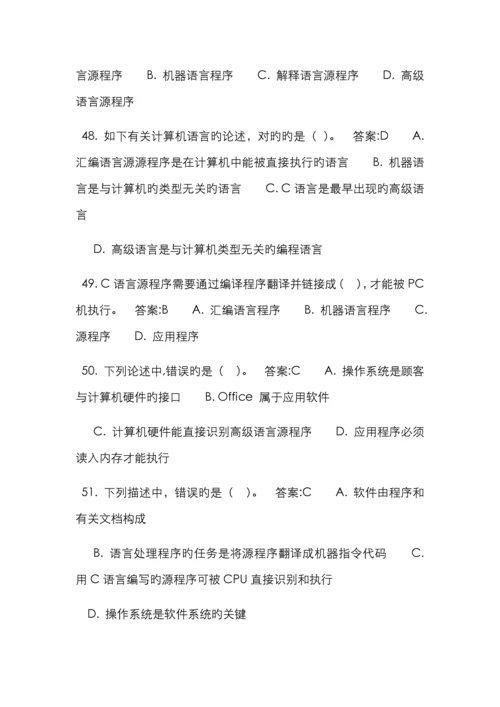 计算机一级考试选择题.docx