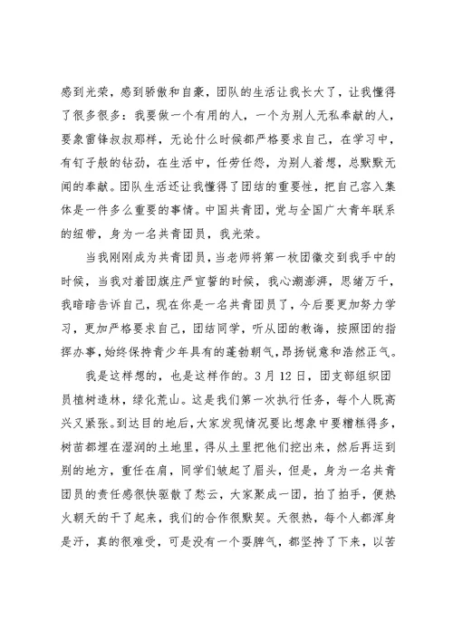 入团培训心得体会