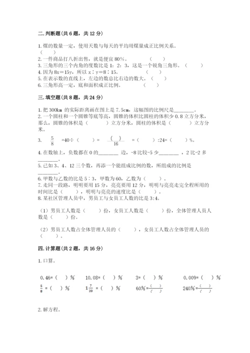 乌兰县六年级下册数学期末测试卷（b卷）.docx