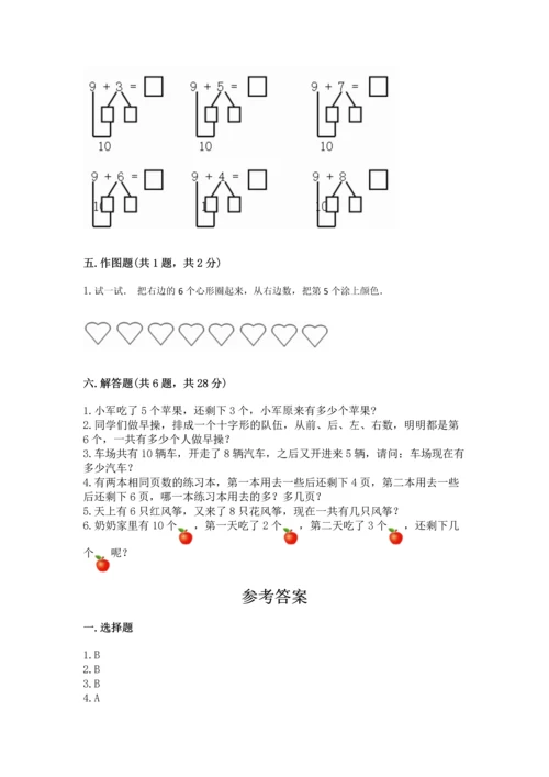 人教版一年级上册数学期末测试卷（名师推荐）word版.docx