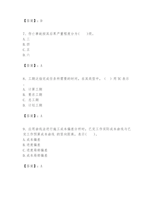 2024年一级建造师之一建建设工程项目管理题库1套.docx