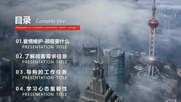 导购销售技巧培训手册PPT模板