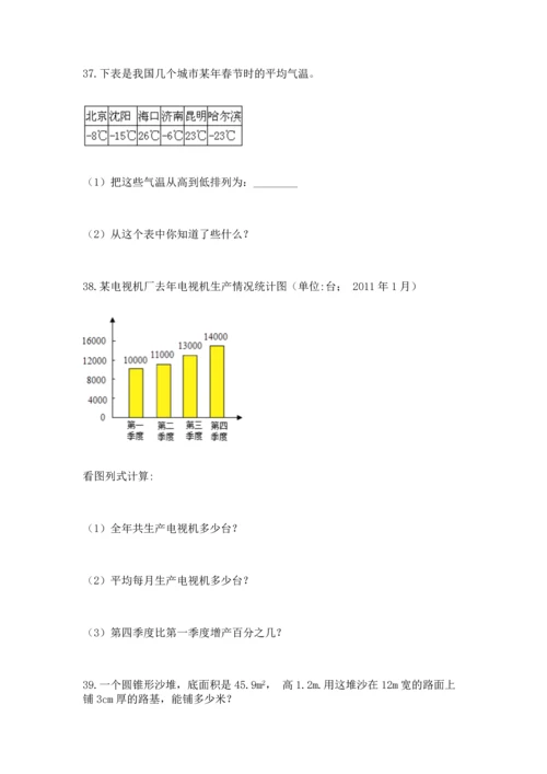 六年级小升初数学应用题50道带答案（巩固）.docx