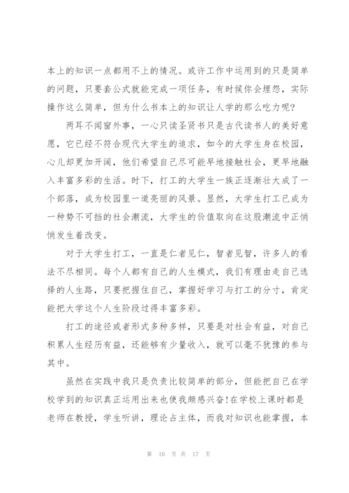 社会实践报告范文10篇.docx