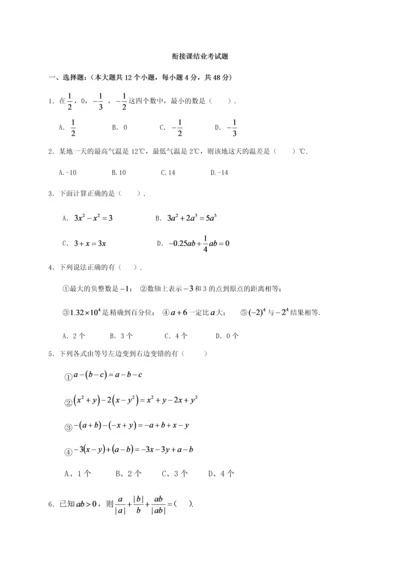 有理数及整式加减的测试题.docx