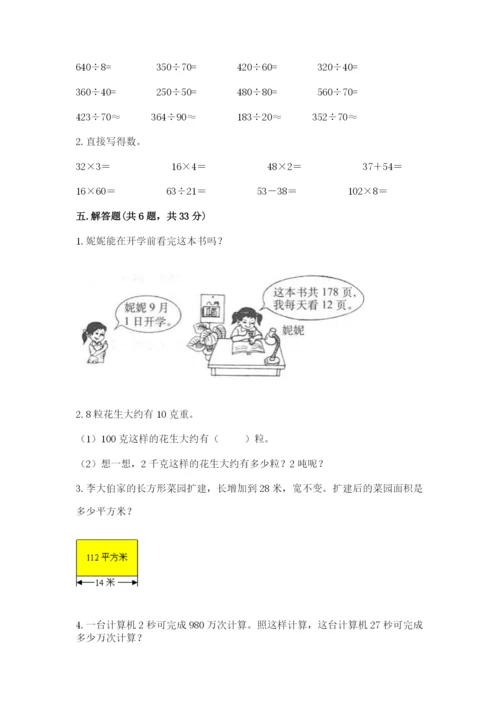 苏教版四年级上册数学第二单元 两、三位数除以两位数 测试卷及完整答案（名师系列）.docx