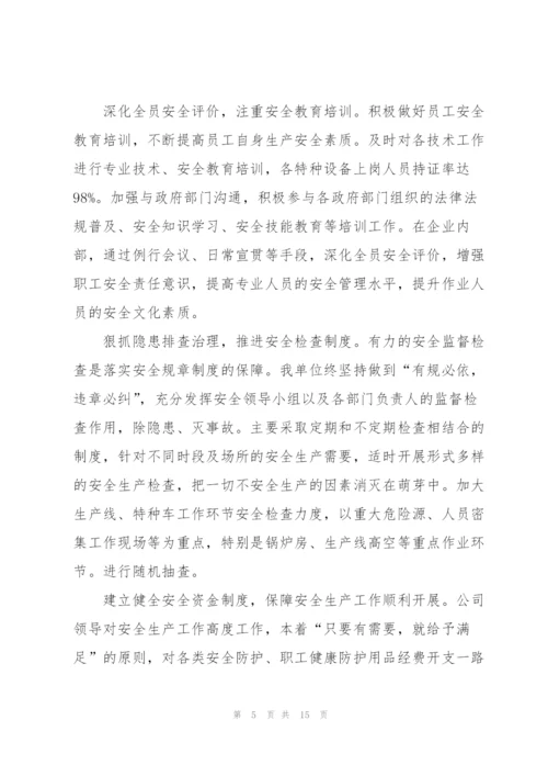 2022年企业上半年工作总结范文5篇.docx