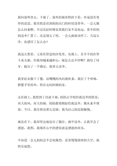 2022年难忘的第一次六年级作文