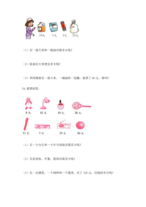小学二年级上册数学应用题100道含答案（b卷）.docx