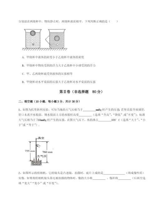 基础强化湖南长沙市实验中学物理八年级下册期末考试单元测试试题（含解析）.docx