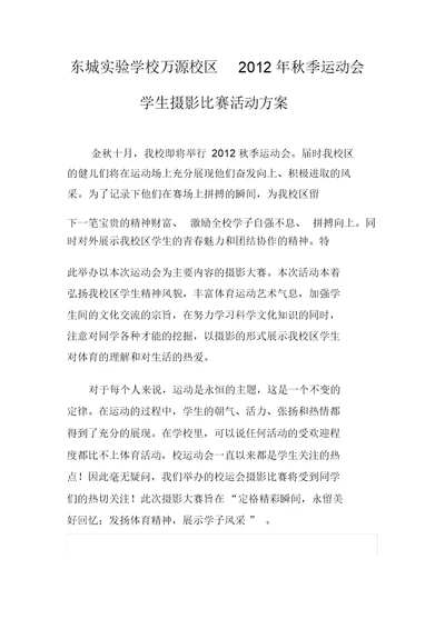 东城校运会摄影比赛方案