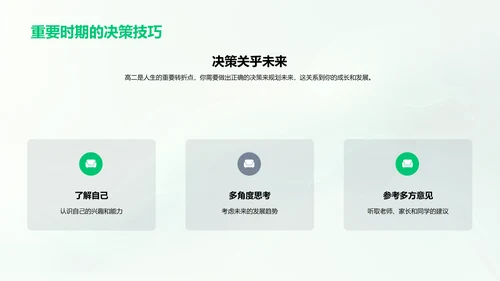 高中生涯目标规划