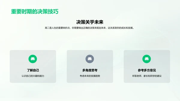 高中生涯目标规划