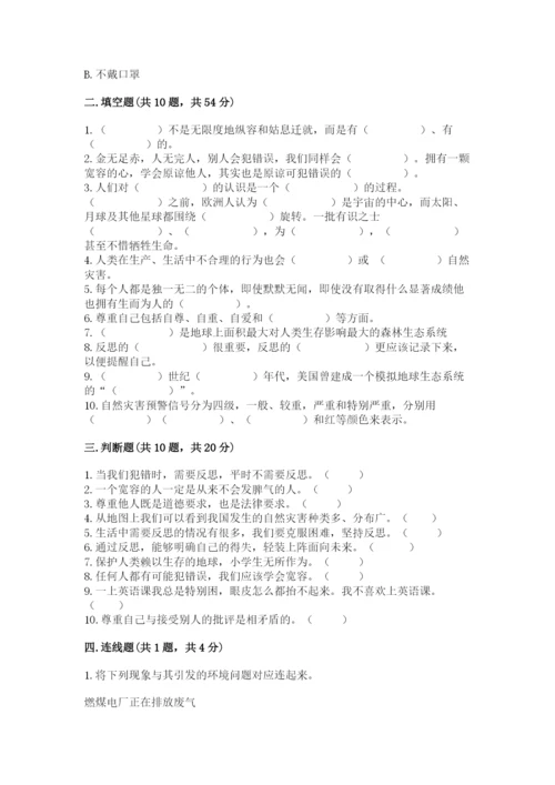 小学六年级下册道德与法治期中测试卷【必考】.docx