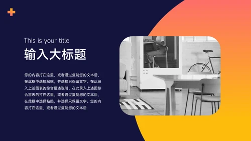 橙色系潮流暗色主题工作报告PPT