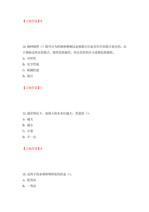 2022年四川省建筑施工企业安管人员项目负责人安全员B证考试题库强化训练卷含答案86