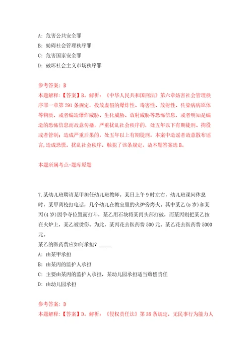 浙江宁波余姚市凤山街道办事处招考聘用编外工作人员3人强化训练卷（第2版）