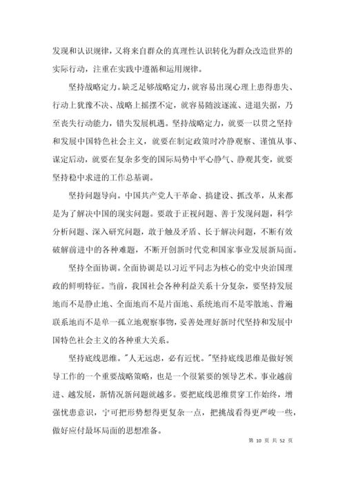 学习新时代中国特色社会主义思想心得集合18篇.docx