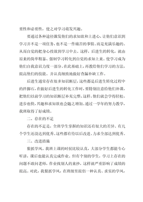 数学老师学科教学总结